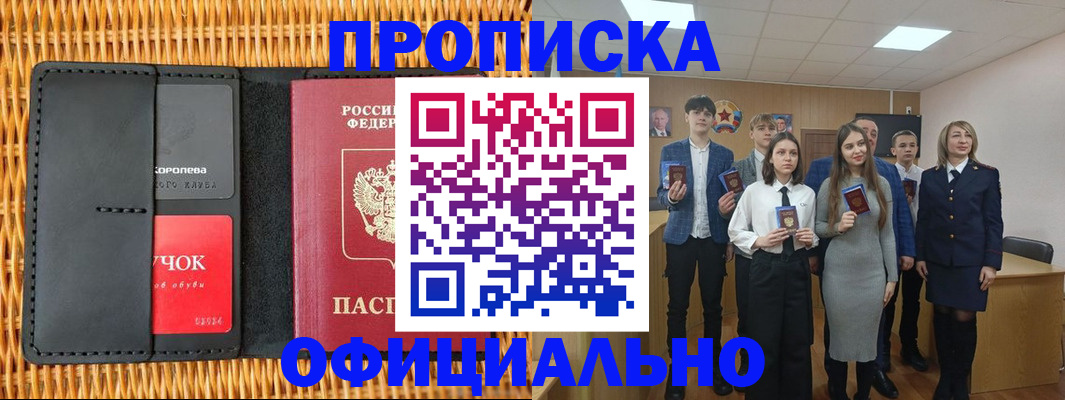 временная прописка в Харабали