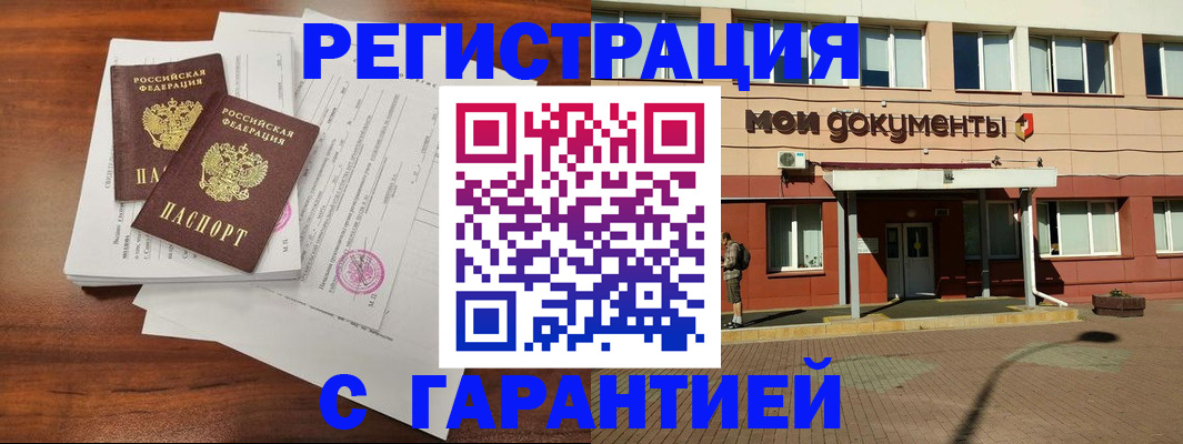 прописка для работы в Харабали